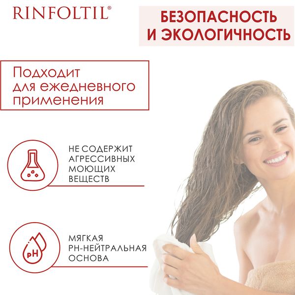 Шампунь Ринфолтил Силекс с кремнием против выпадения волос 200 мл фото №9