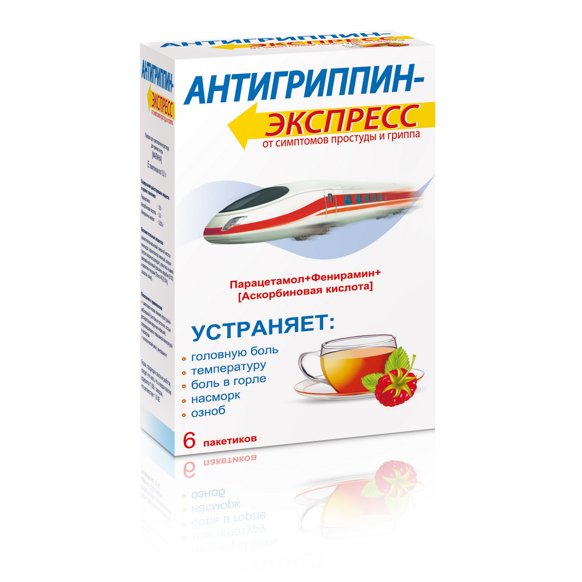 Купить Антигриппин В Таблетках В Спб