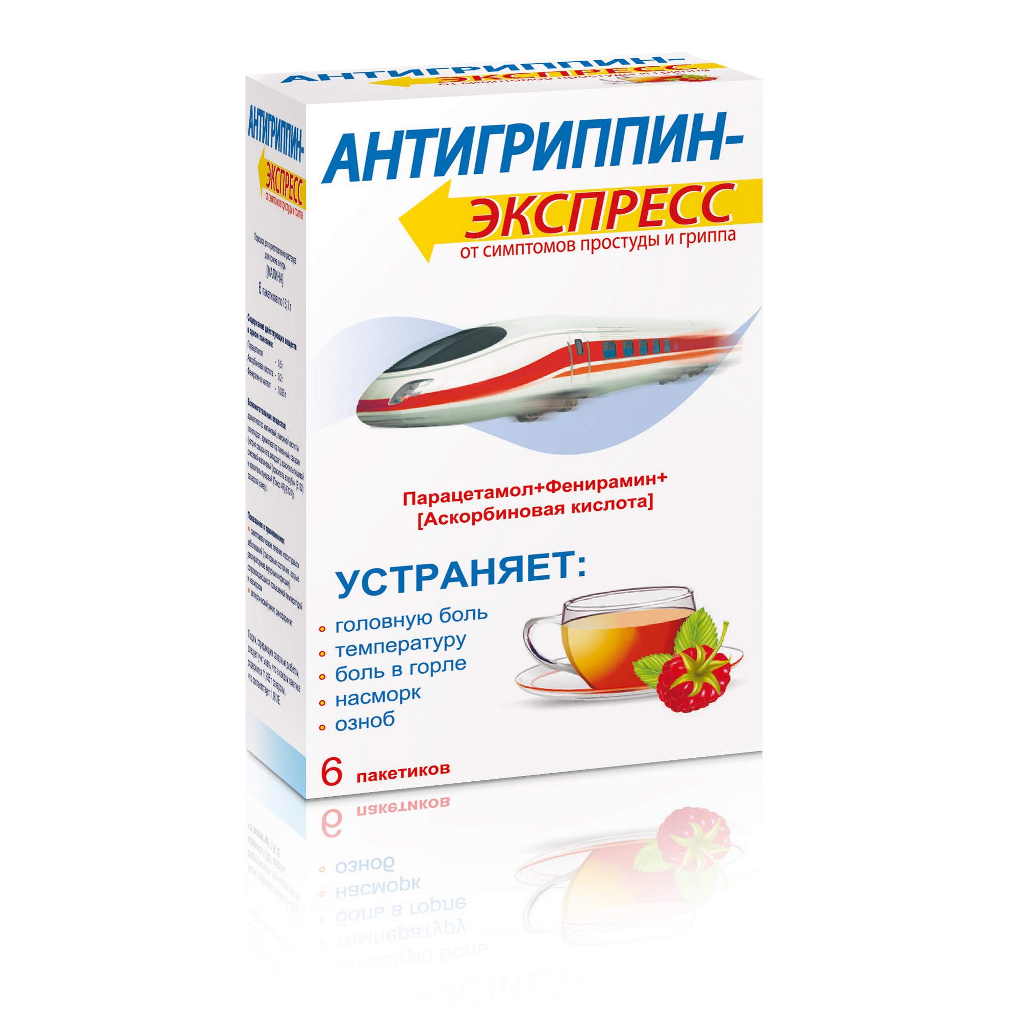 Антигриппин порошок купить