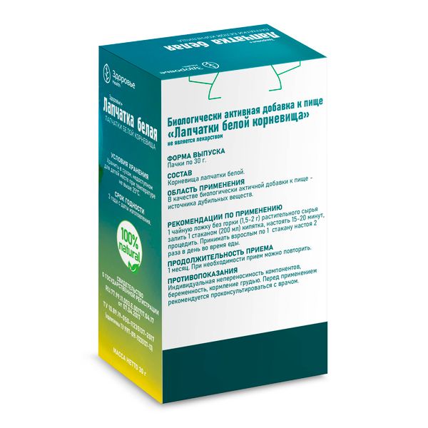 Лапчатки белой корневища Health Здоровье пачка 30г фото №2