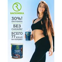 Коктейль для похудения вкус шоколада Diet Racionika/Рационика банка 350г миниатюра фото №6