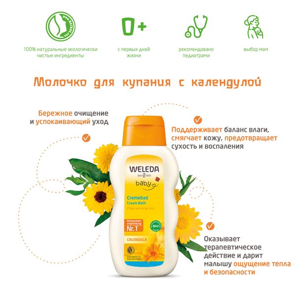 Молочко для купания детское Календула Weleda/Веледа фл. 200мл (8815/9659) фото №6