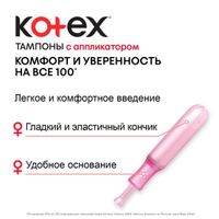 Тампоны Kotex/Котекс с аппликатором Normal 8 шт. миниатюра фото №4