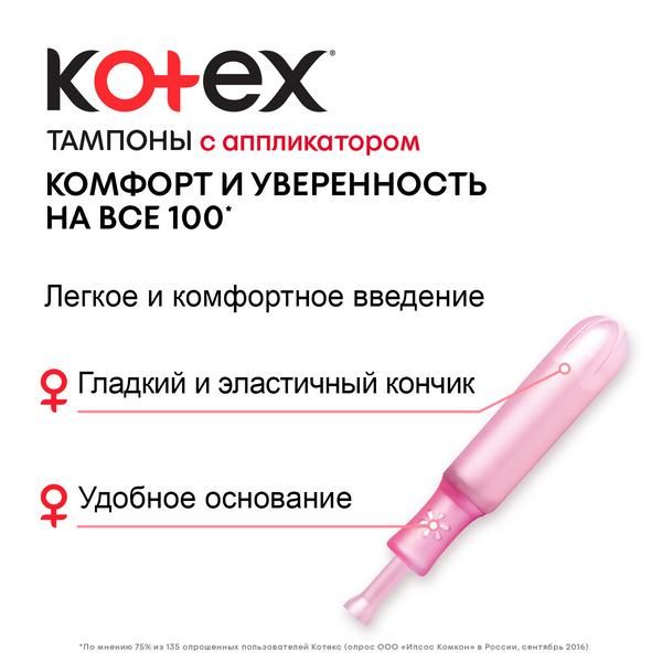 Тампоны Kotex/Котекс с аппликатором Normal 8 шт. фото №4