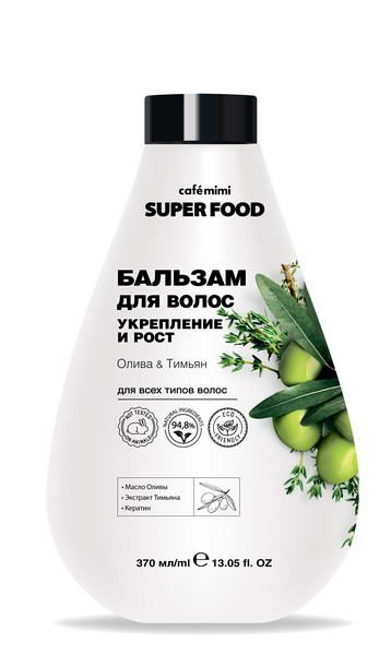 Бальзам Super Food для волос Укрепление и рост Олива  Тимьян, Cafe mimi 370 мл