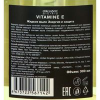 Мыло жидкое Vitamin E Organic Guru 300мл миниатюра