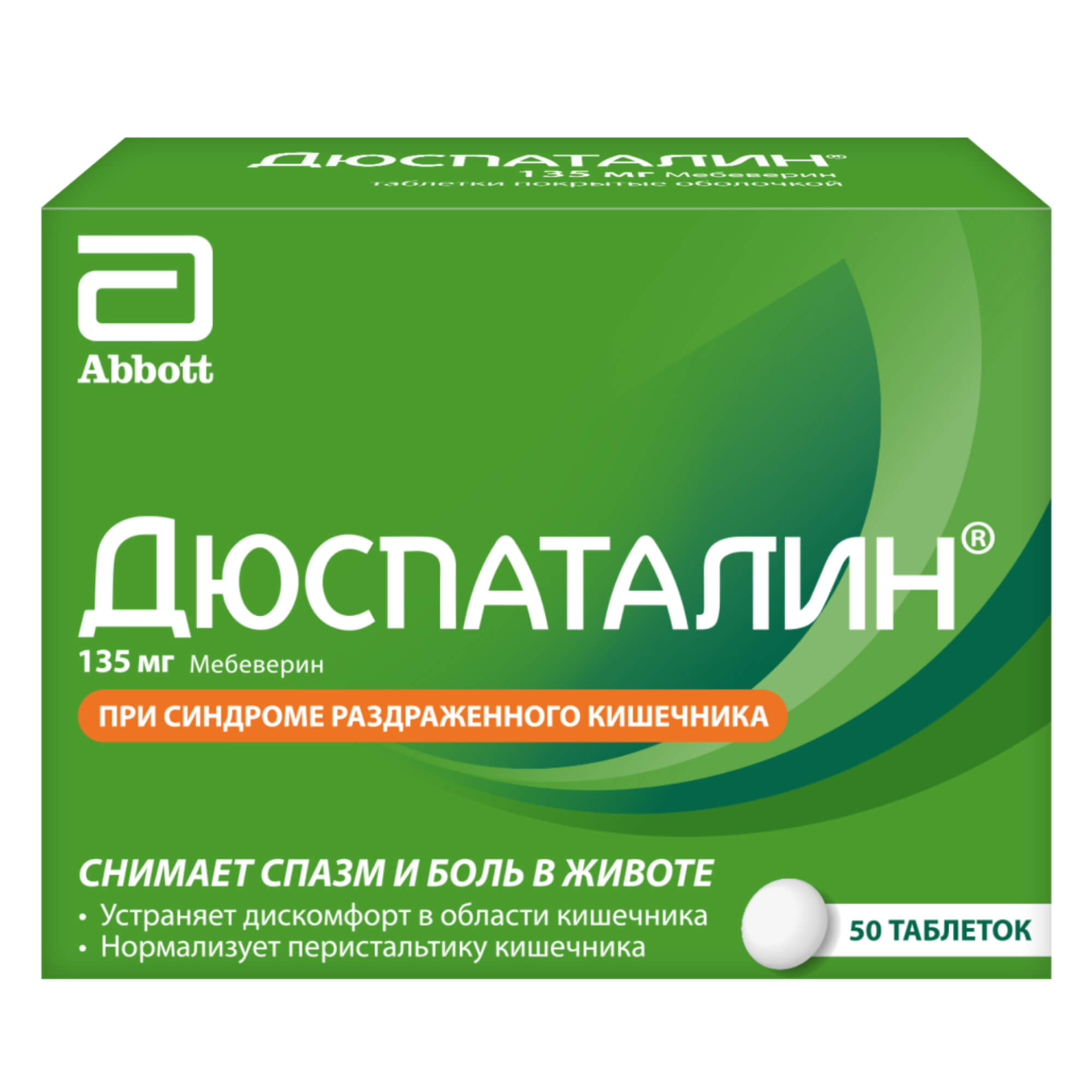 Дюспаталин таб. п/о 135мг 50шт АО Верофарм купить, цена, инструкция по  применению, описание и отзывы в интернет-аптеке Здравсити