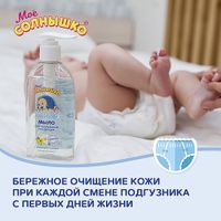 Мыло Мое солнышко детское для подмывания младенцев 200 мл миниатюра фото №7