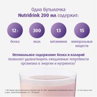 Питание лечебное диетическое высококалорийное со вкусом ванили Nutridrink/Нутридринк 200мл  миниатюра фото №5