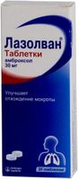 Лазолван таблетки 30мг 20шт, миниатюра фото №2