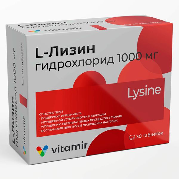 L-лизин Витамир таблетки п/о 1288мг 30шт