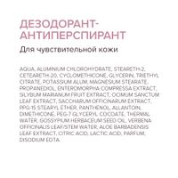 Дезодорант-антиперспирант для чувствительной кожи Estiqe 8.1.8 Beauty formula фл. 50мл миниатюра фото №4