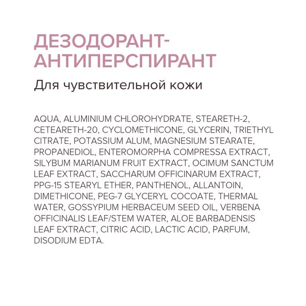 Дезодорант-антиперспирант для чувствительной кожи Estiqe 8.1.8 Beauty formula фл. 50мл фото №4