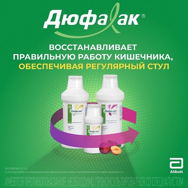 Дюфалак с мерным стаканчиком сироп 667мг/мл 200мл фото №4