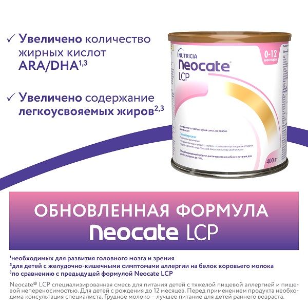Смесь детская сухая на основе аминокислот LCP Neocate/Неокейт 400г фото №3