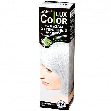 Бальзам для волос оттеночный тон 19 Серебристый Color Lux Белита 100 мл белита оттеночный бальзам color lux для волос 2 шт тон 19 серебристый