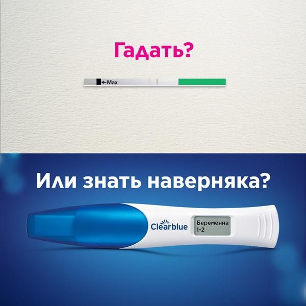 Тест на беременность ClearBlue Digital (Клиаблу) цифровой с индикатором срока беременности фото №6