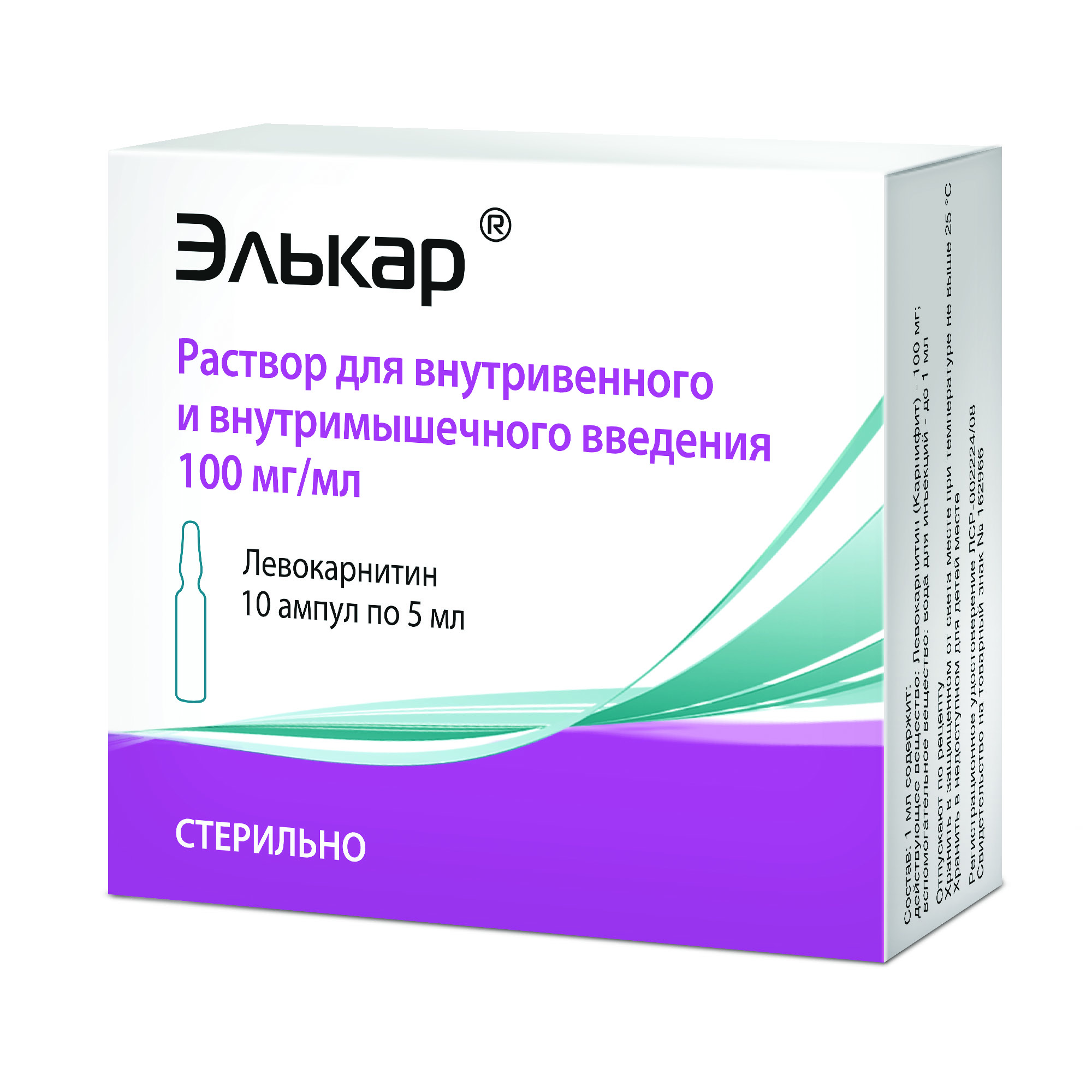 Элькар раствор для в/в и в/м введ. 100мг/мл 5мл 10шт - купить в Москве  лекарство Элькар раствор для в/в и в/м введ. 100мг/мл 5мл 10шт, официальная  инструкция по применению
