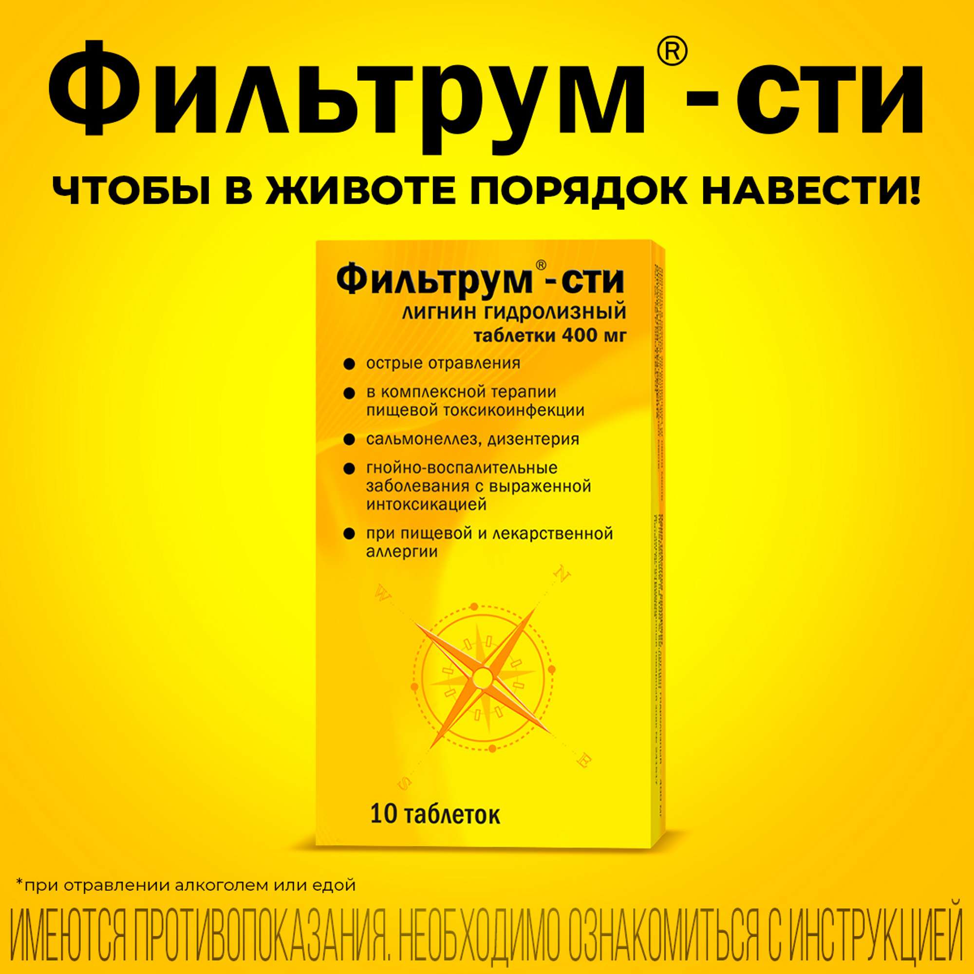 Фильтрум-СТИ Сорбент 400мг таблетки 50шт купить лекарство круглосуточно в  Москве, официальная инструкция по применению