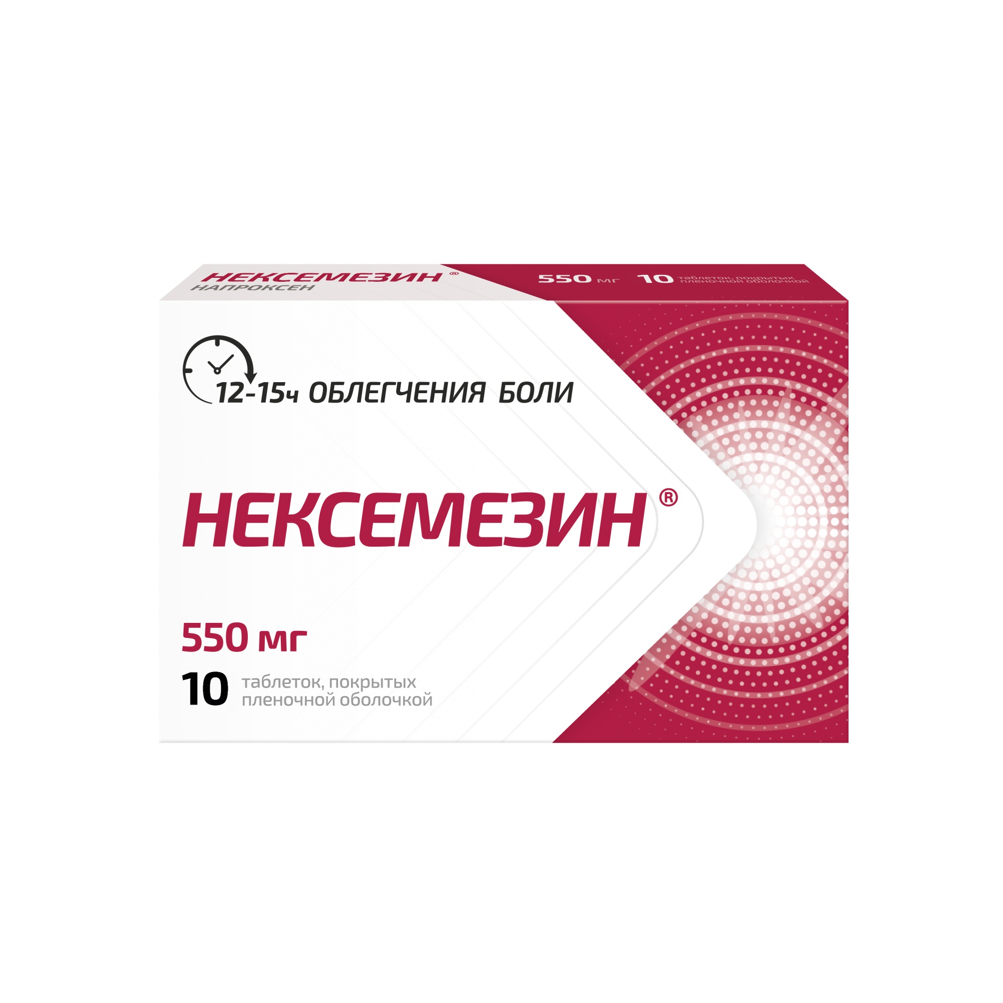 Нексемезин таблетки п/о плен. 550мг 10шт - купить в Москве лекарство  Нексемезин таблетки п/о плен. 550мг 10шт, официальная инструкция по  применению