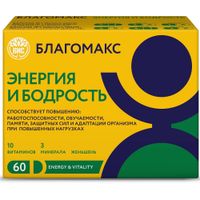 Энергия и бодрость Благомакс капсулы 0,5г+капсулы 0,5г 60шт