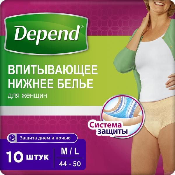 Впитывающее нижнее белье Depend/Депенд для женщин M/L (44-50) 10 шт. впитывающее нижнее белье depend депенд для женщин l xl 50 56 9 шт