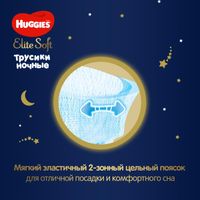 Ночные трусики Huggies/Хаггис Elite Soft 4 (9-14кг) 19 шт. миниатюра фото №3