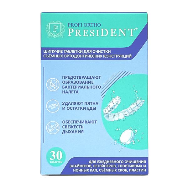 Таблетки шипучие для очистки съемных ортодонтических конструкций Profi Ortho President/Президент 30шт фото