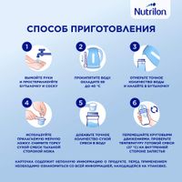 Смесь молочная сухая начальная адаптированная с рождения Premium 1 Nutrilon/Нутрилон 1,2кг миниатюра фото №5