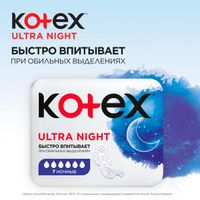 Прокладки Night Ultra Net Kotex/Котекс 14шт миниатюра фото №3