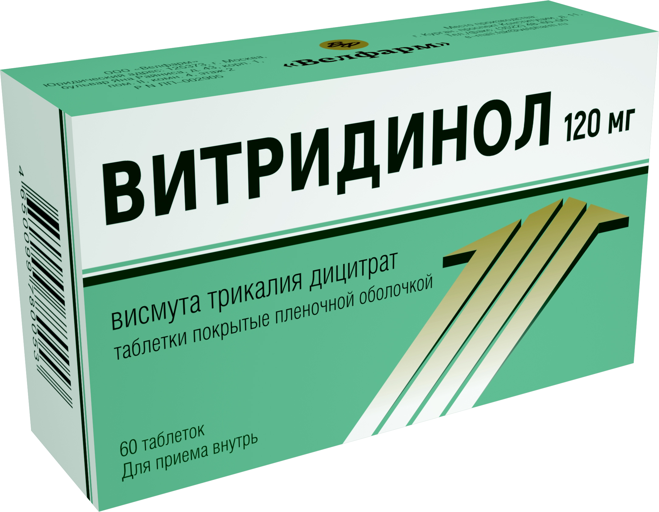 Витридинол таблетки п/о плен. 120мг 60шт купить лекарство круглосуточно в  Москве, официальная инструкция по применению