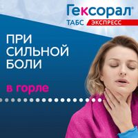 Гексорал Табс Экспресс таблетки для рассасывания 1,5мг+5мг 16шт миниатюра фото №6