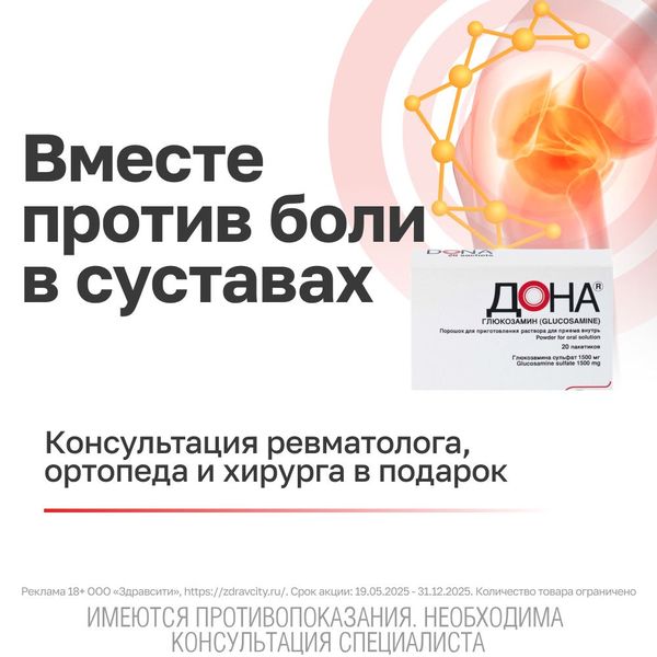 Здоровые суставы: поддержка специалистов, скидки на товары и статьи 