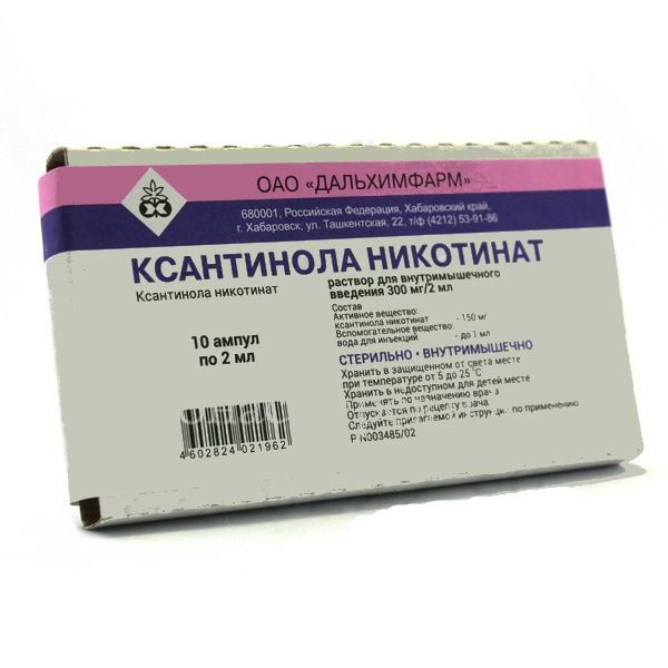 Ксантинола никотинат раствор для в/в и в/м введ. 15% 2мл 10шт