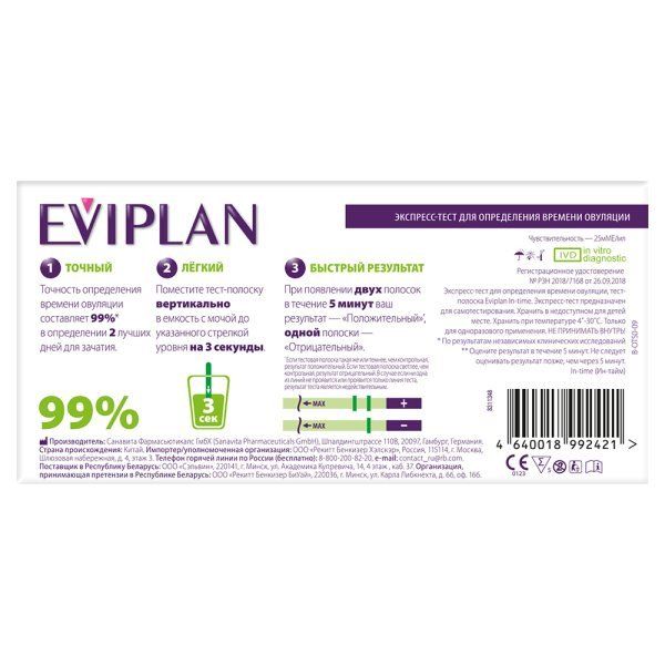 Набор EVIPLAN (Эвиплан) тестов на овуляцию 5 шт фото №2