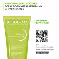 Гель для умывания для комбинированной кожи интенсивный Actif Sebium Bioderma/Биодерма 200мл миниатюра фото №3