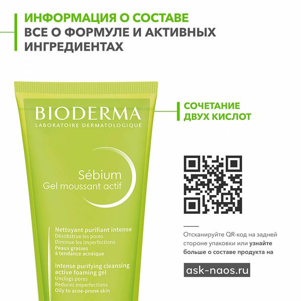 Гель для умывания для комбинированной кожи интенсивный Actif Sebium Bioderma/Биодерма 200мл фото №3