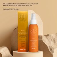 Молочко солнцезащитное для сверхчувствительной кожи лица и тела SPF50 8.1.8 Beauty formula фл. 150мл миниатюра фото №4