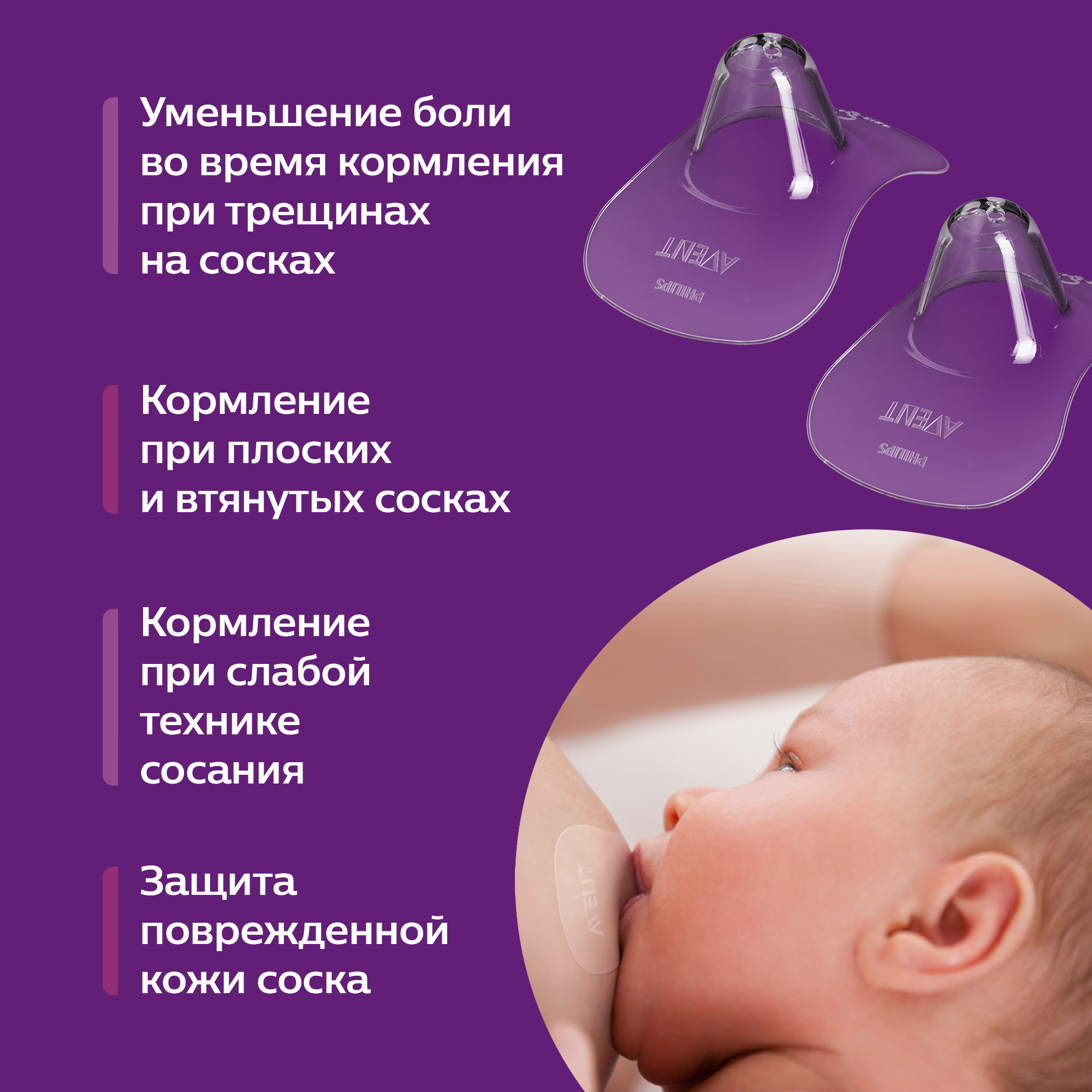 Накладки защитные на соски Philips Avent/Авент маленькие, 2шт, р.S  (SCF153/01) купить в Москве, честные отзывы покупателей