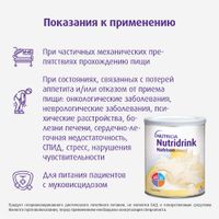 Смесь сухая для диетического лечебного питания Нутризон Эдванс Nutridrink/Нутридринк 322г миниатюра фото №8