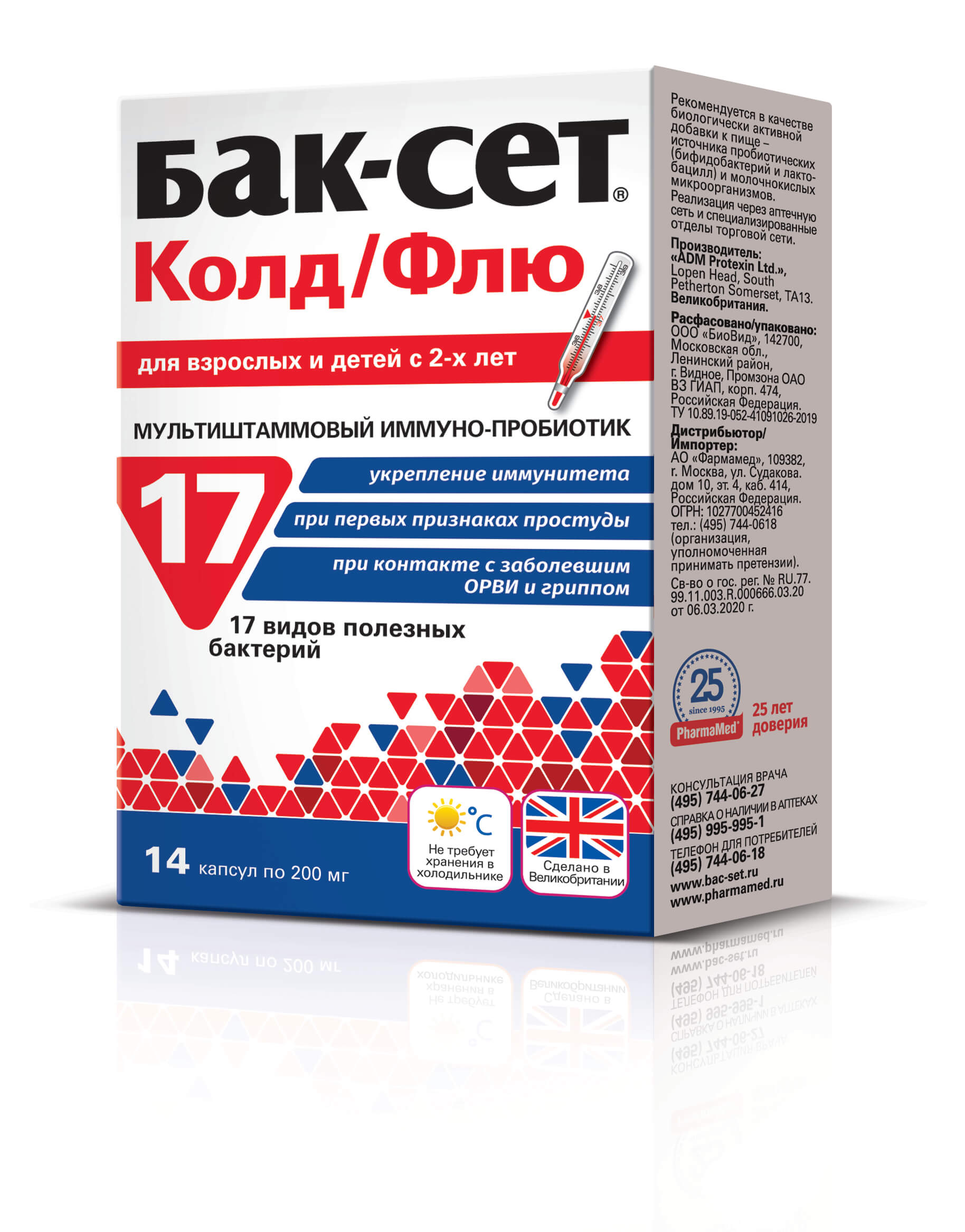 Бак-Сет Колд Флю капсулы 200мг 14шт купить лекарство круглосуточно в  Москве, официальная инструкция по применению