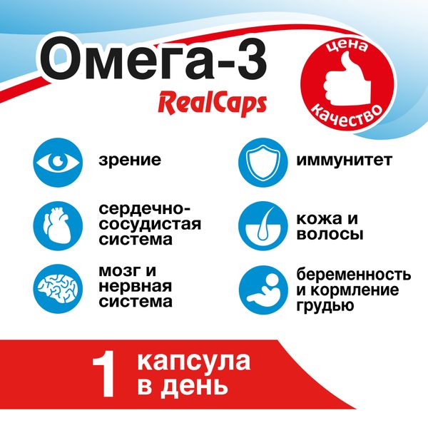 Омега-3 RealCaps капсулы 1400мг 80шт