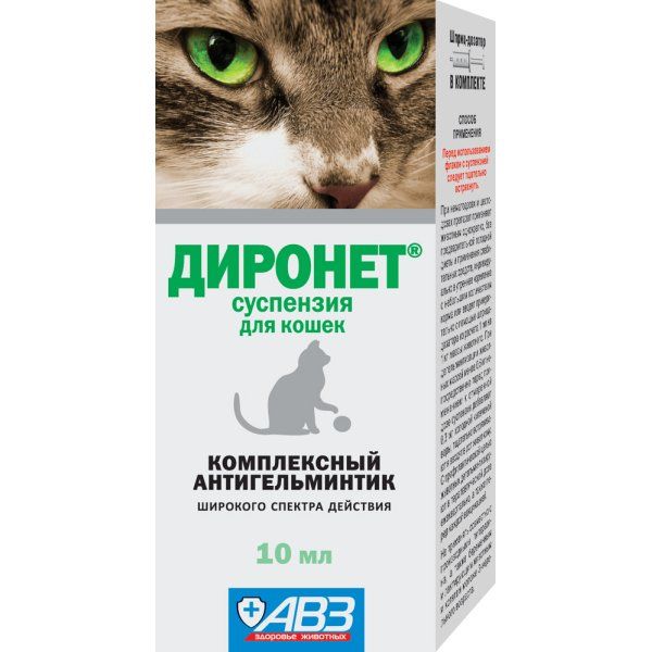 Диронет суспензия для кошек 10мл авз диронет суспензия комплексный антигельминтик для кошек 10 мл