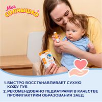 Бальзам для губ детский Пантенол Мое солнышко 2,8г миниатюра фото №8