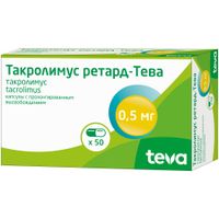 Такролимус ретард-Тева капсулы с пролонгированным высвобождением 0,5мг 50шт