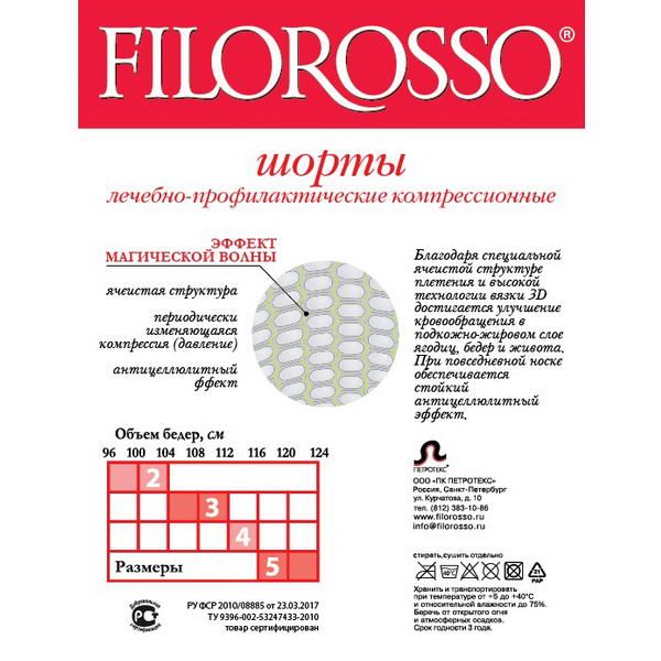 Шорты леч-проф., для беременных. Anticellulitic , 1 класс , черный, р.2 Filorosso/Филороссо