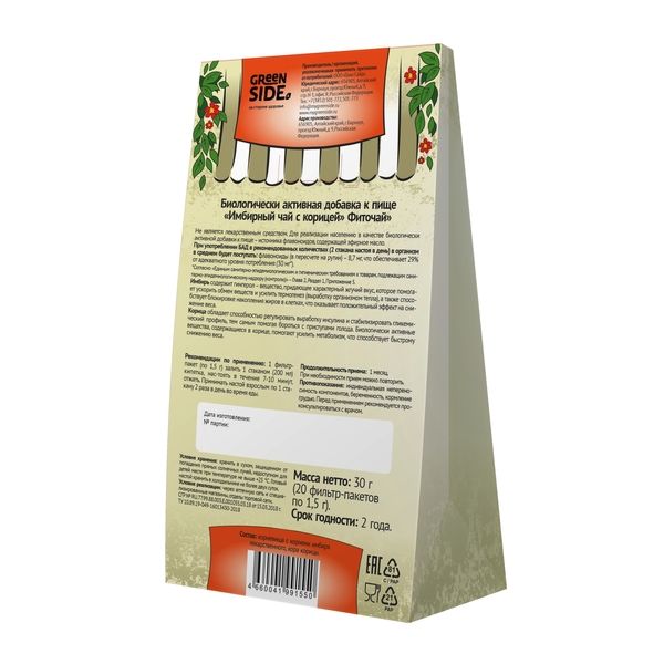 Имбирный чай с корицей фиточай Green side/Грин Сайд фильтр-пакеты 1,5г 20шт