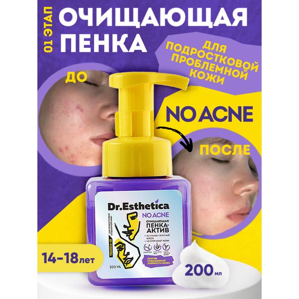 Пенка-актив для кожи склонной к акне для подростков очищающая Dr.Esthetica No Acne 200мл фото №3