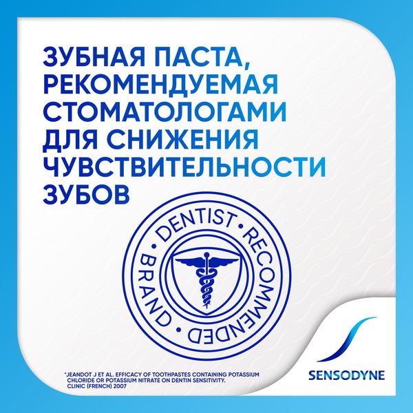 Паста зубная комплексная защита Sensodyne/Сенсодин 50мл фото №2