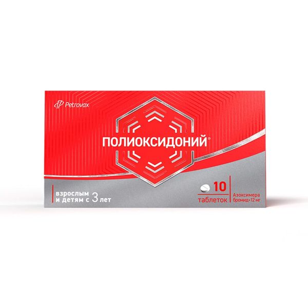 Полиоксидоний таблетки 12мг 10шт